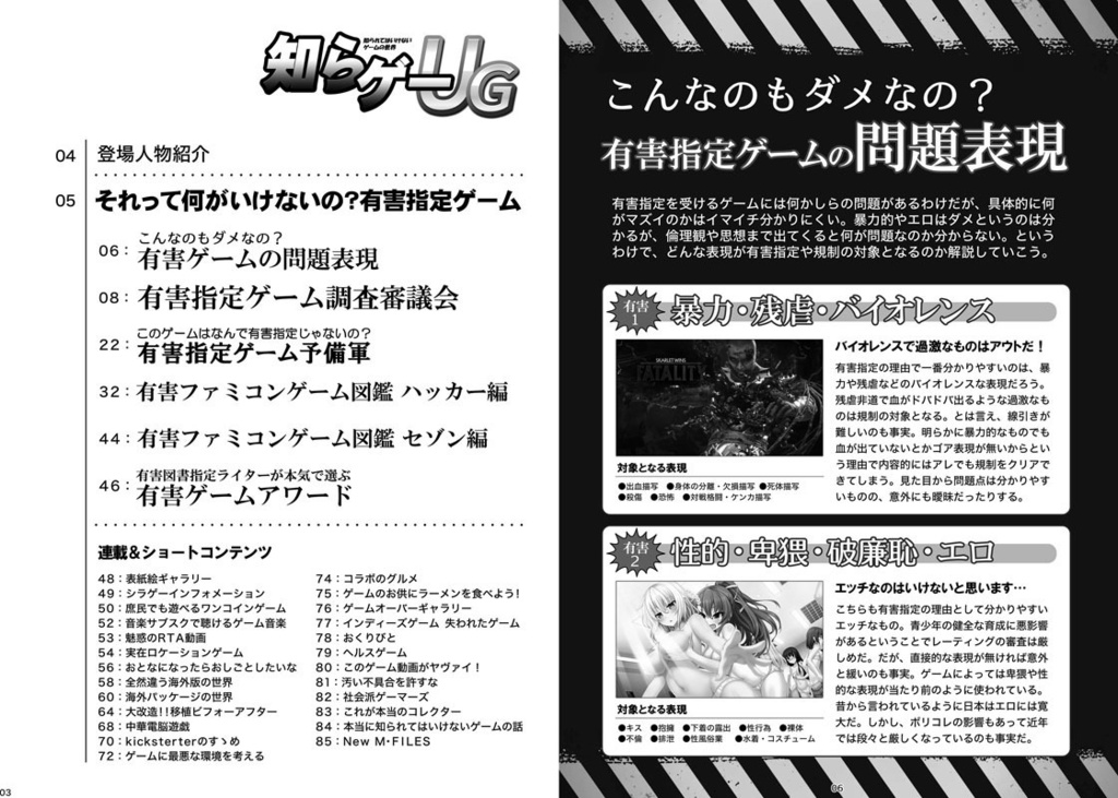 知らゲーUG 電子版