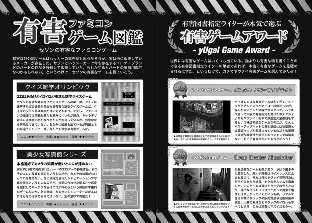 知らゲーUG 電子版