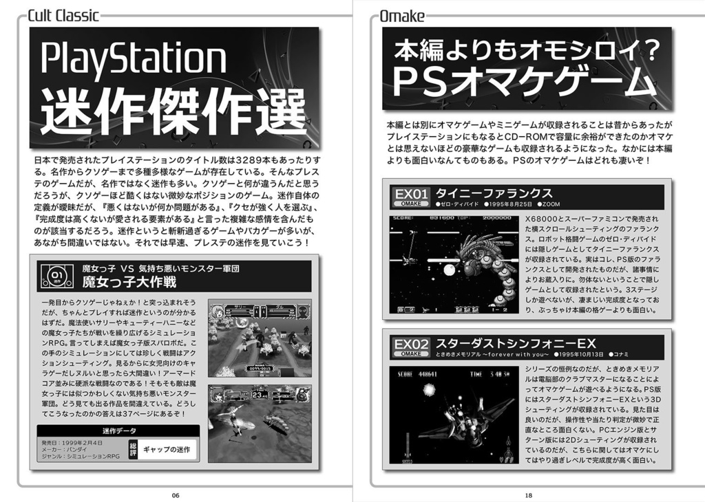 知らゲーPS 電子版