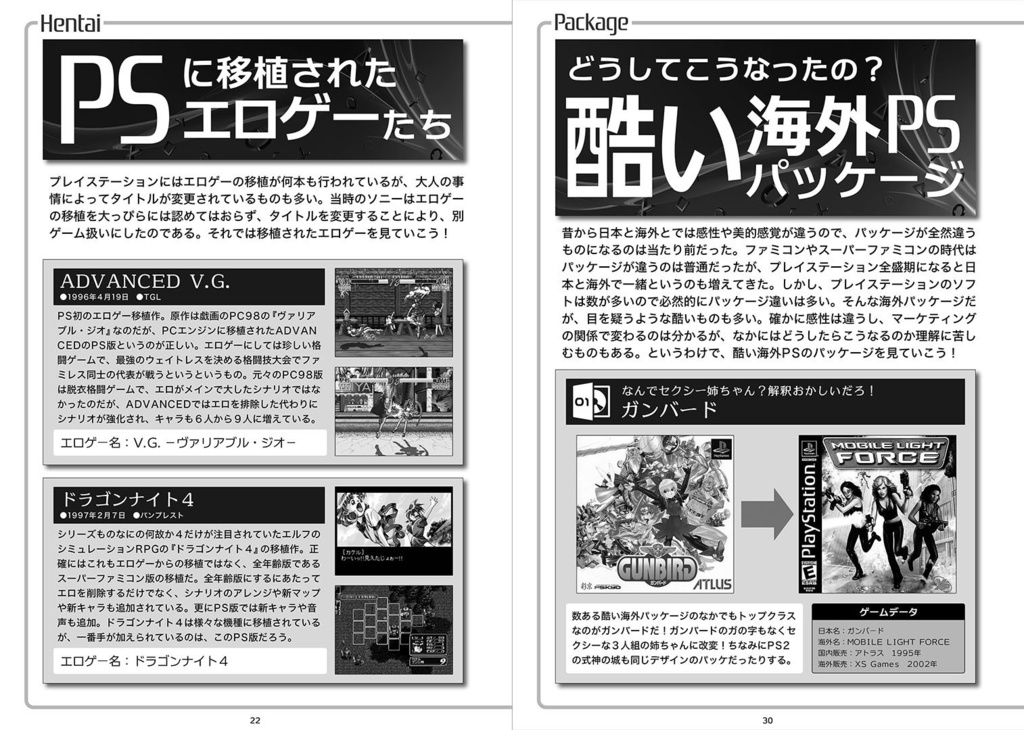 知らゲーPS 電子版