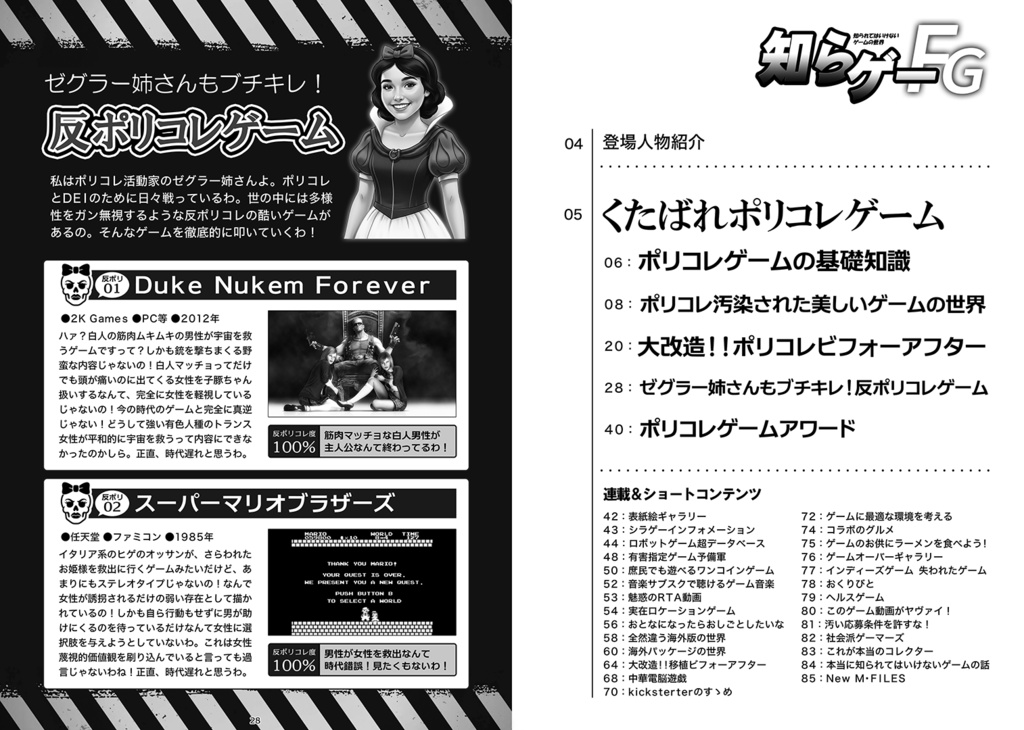 知らゲーFG 電子版