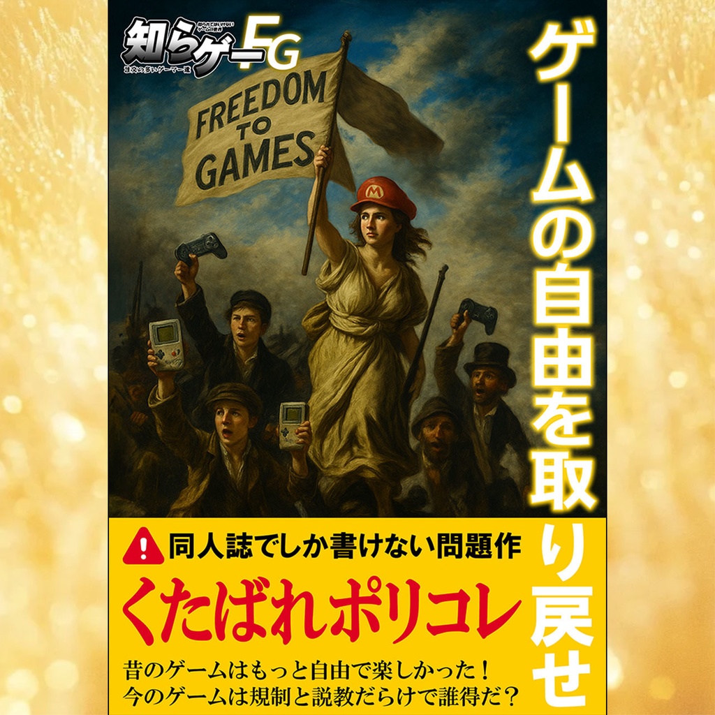 知らゲーFG 電子版