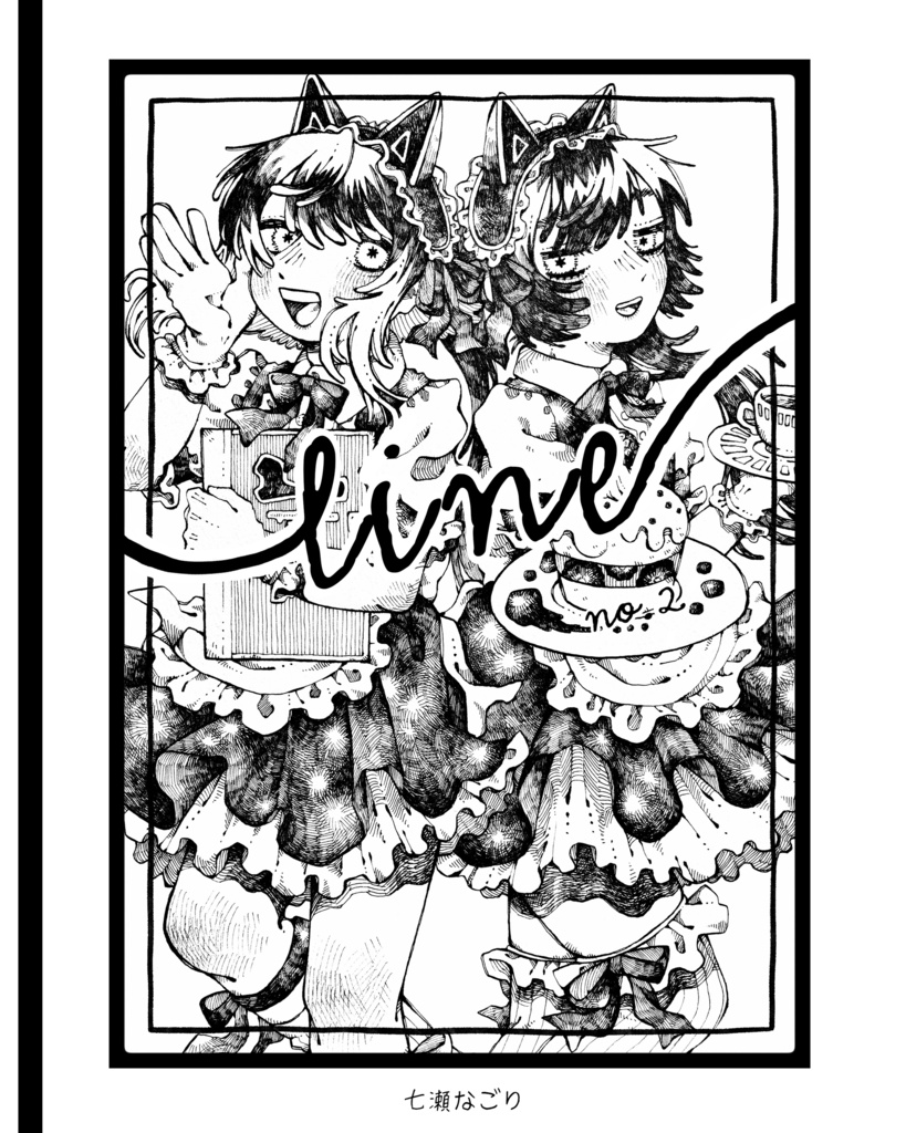 【モノクロ作品集】line no.２