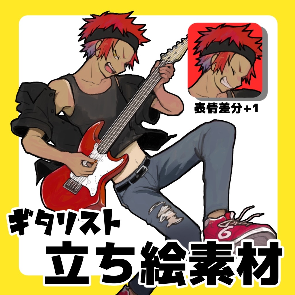 【立ち絵素材】ギタリスト