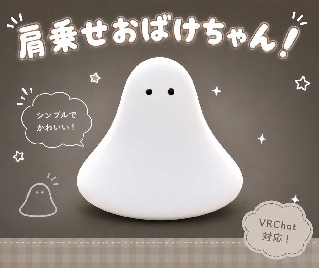 ✨販売記念セール✨ 肩乗せおばけちゃん!