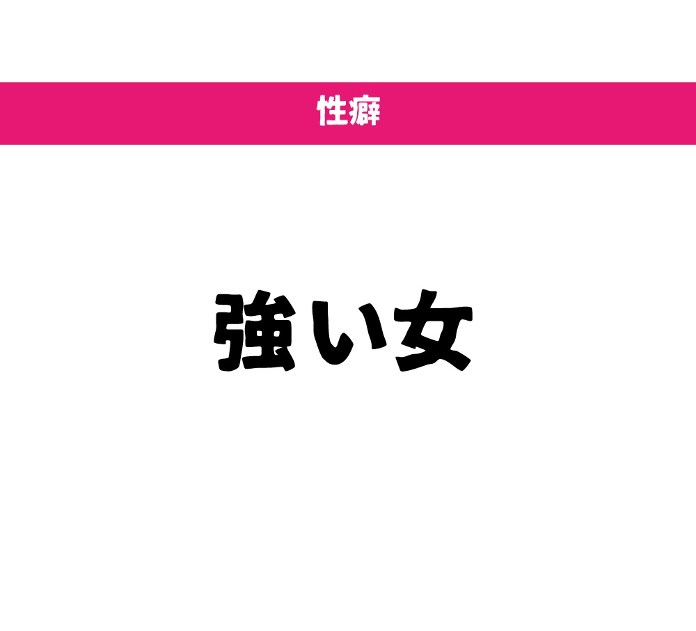 令嬢仮免デスロード
