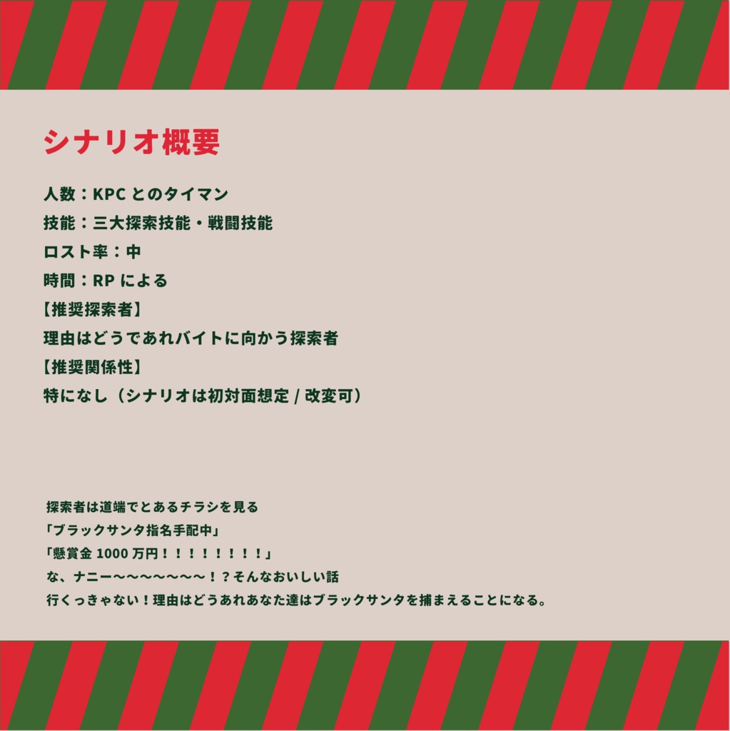 「冬のバイトはこれで決まり!ブラックサンタ捕まえたら 1000 万貰えるってホントですか!? SPLL:E196548