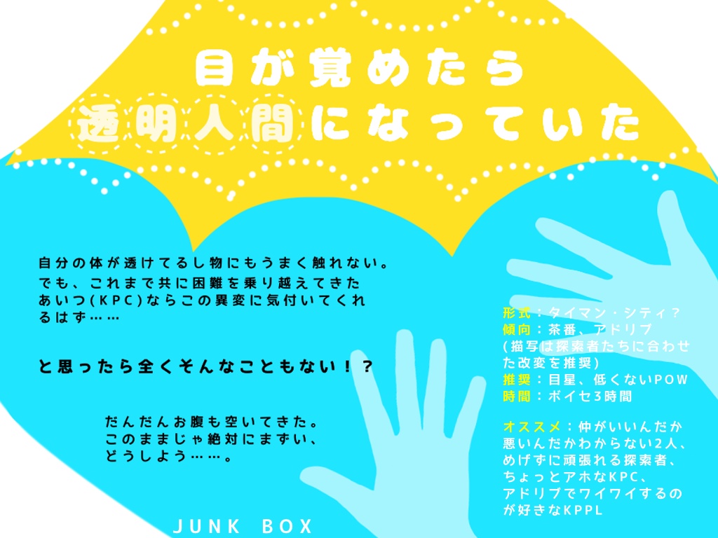 CoC6版シナリオ【スプーキィ・ポルカ】SPLL:E108462