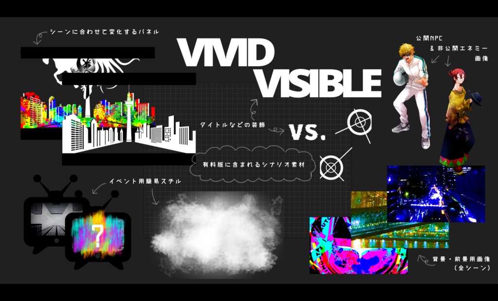 CoC6版シナリオ【VIVID VISIBLE】SPLL:E110630