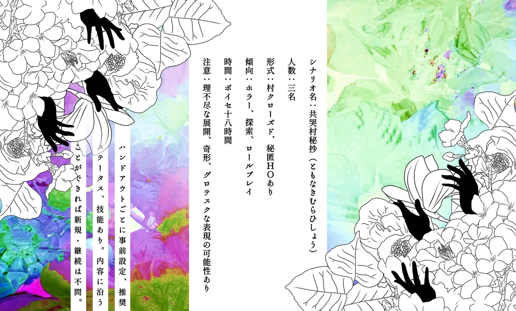 CoC6版シナリオ【共哭村秘抄】SPLL:E119252