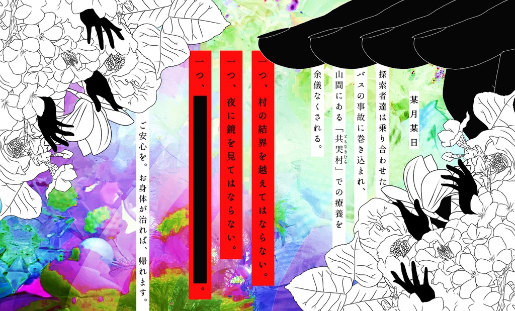 CoC6版シナリオ【共哭村秘抄】SPLL:E119252