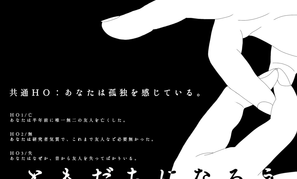 CoC6版シナリオ【共哭村秘抄】SPLL:E119252