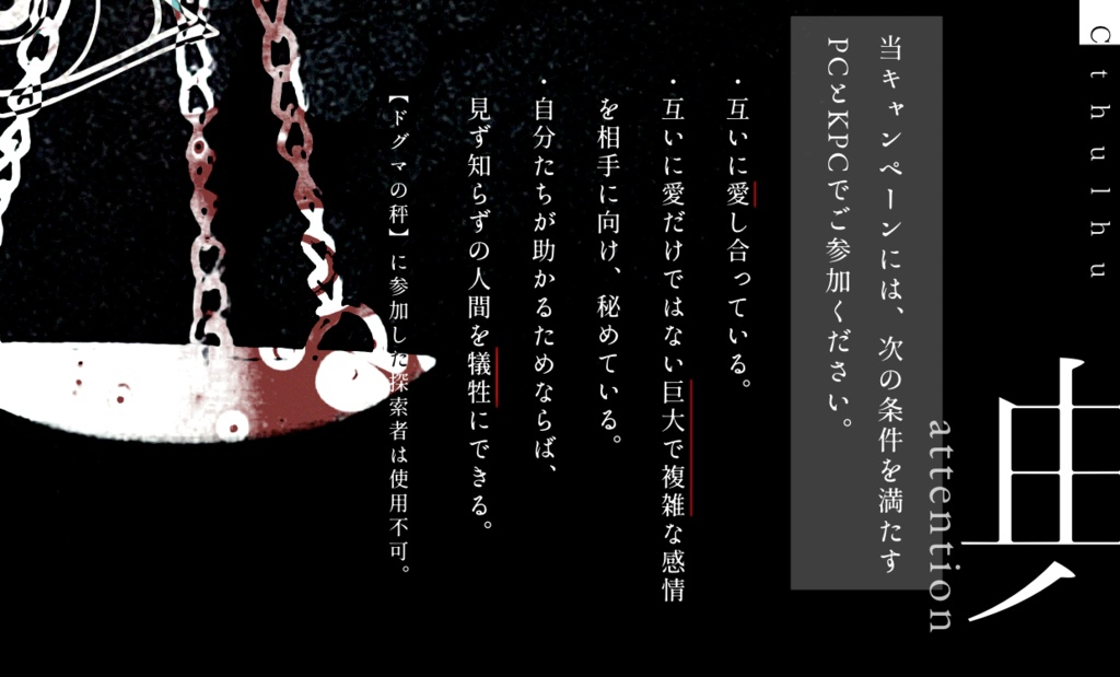 CoC6版【偽典・ヨベルの秤】SPLL:E199211