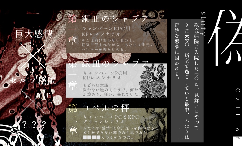 CoC6版【偽典・ヨベルの秤】SPLL:E199211