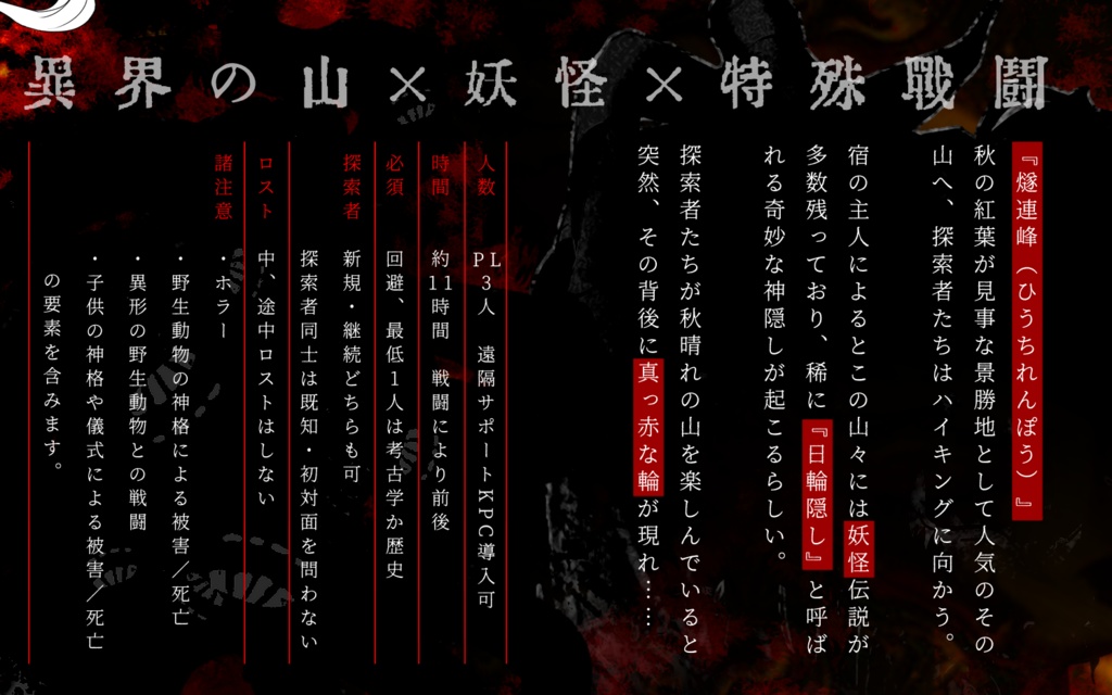 CoC6版シナリオ【しらましがたり】SPLL:E194284