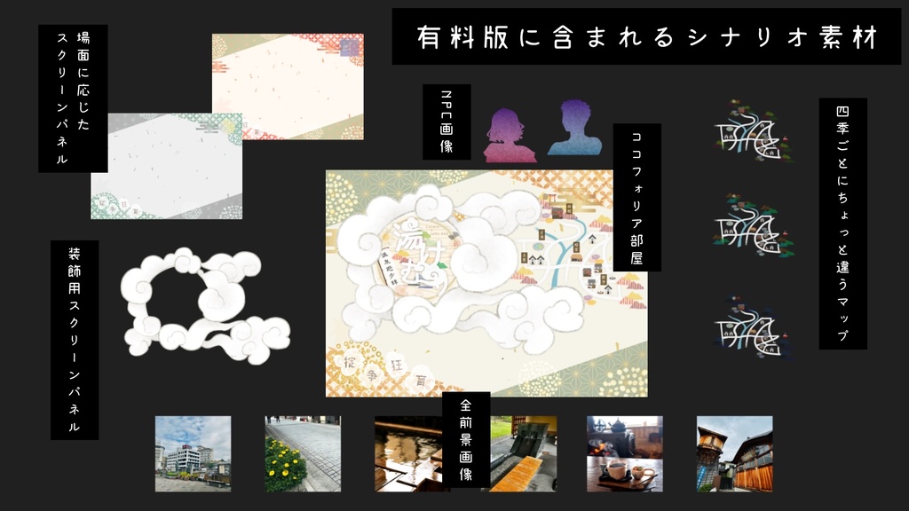 CoC6版シナリオ【湯けむり温泉遊歩譚】SPLL:E190292