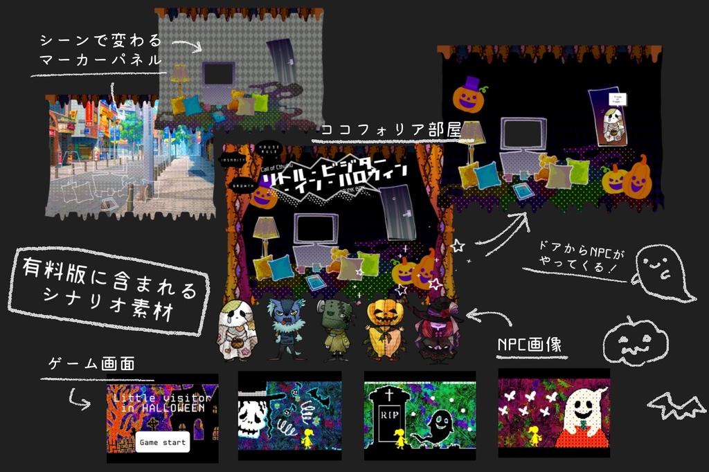 CoC6版シナリオ【リトル・ビジター・イン・ハロウィン】SPLL:E190502