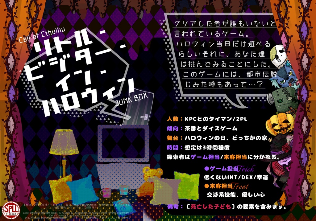 CoC6版シナリオ【リトル・ビジター・イン・ハロウィン】SPLL:E190502