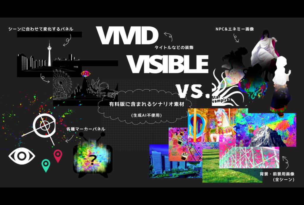 CoC6版シナリオ【VIVID VISIBLE Ⅱ】SPLL:E189415