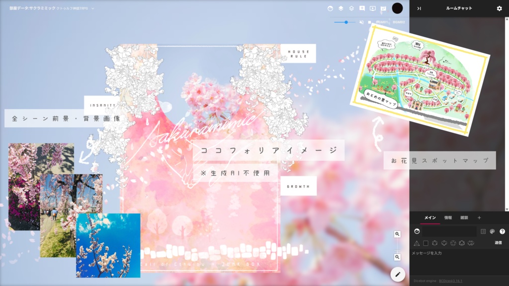 CoC6版シナリオ【サクラミミック】SPLL:E189759