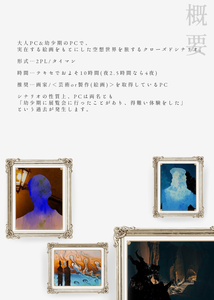 CoC6版シナリオ【画布の上のペレグリナティオ】SPLL:E188471