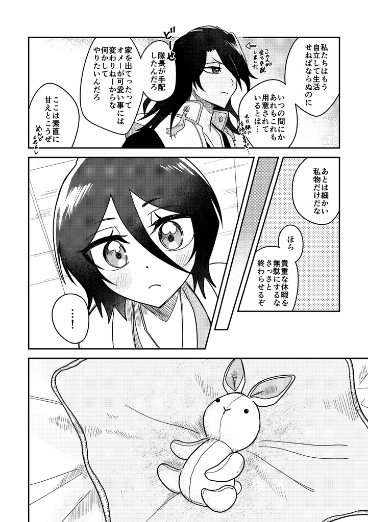 うさぎだけが知っている
