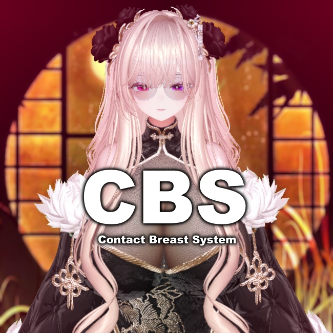 【VRChat】Contact Breast System【CBS】コンタクト接触型お胸システム