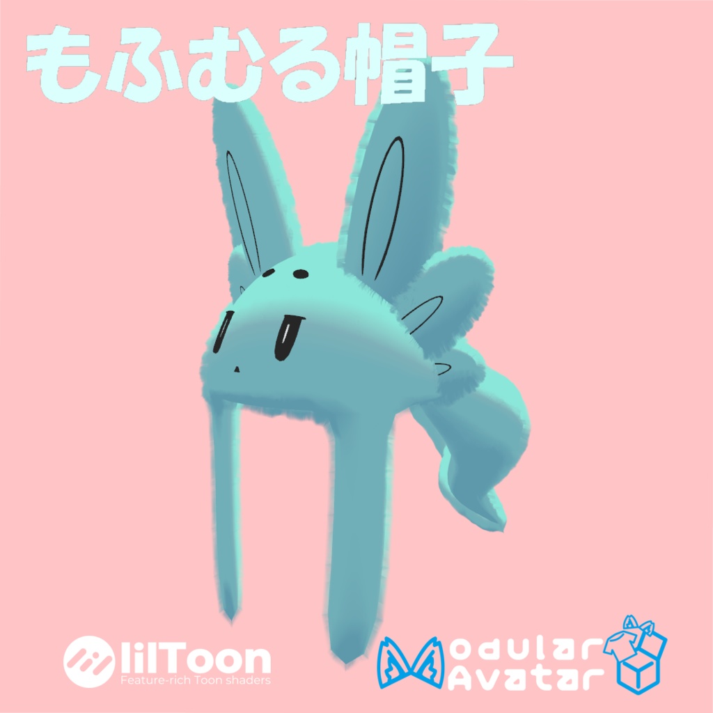 【MA対応】もふむる帽子【のびる！ゆれる！】