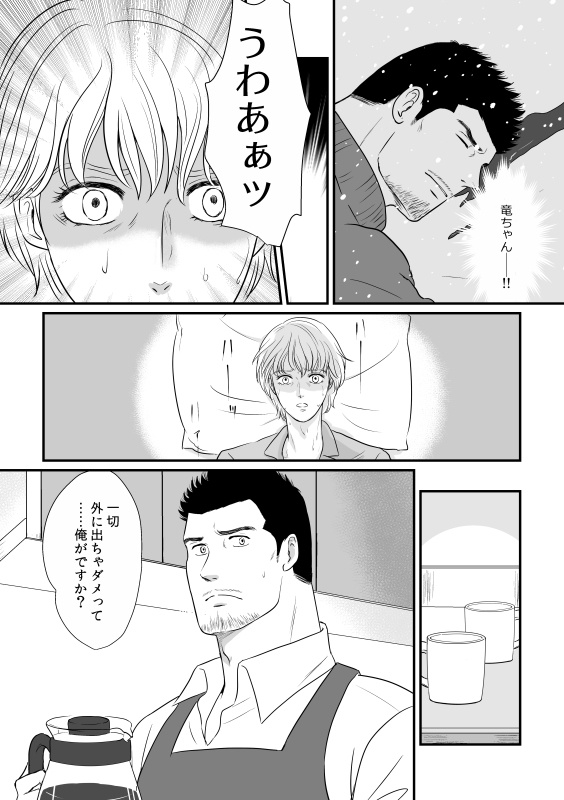 妄想探偵の日常 3