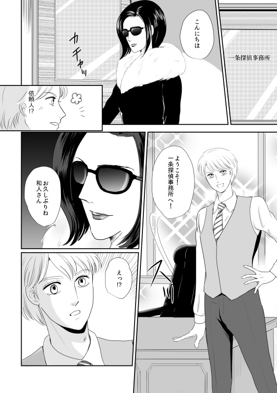 妄想探偵の日常 3