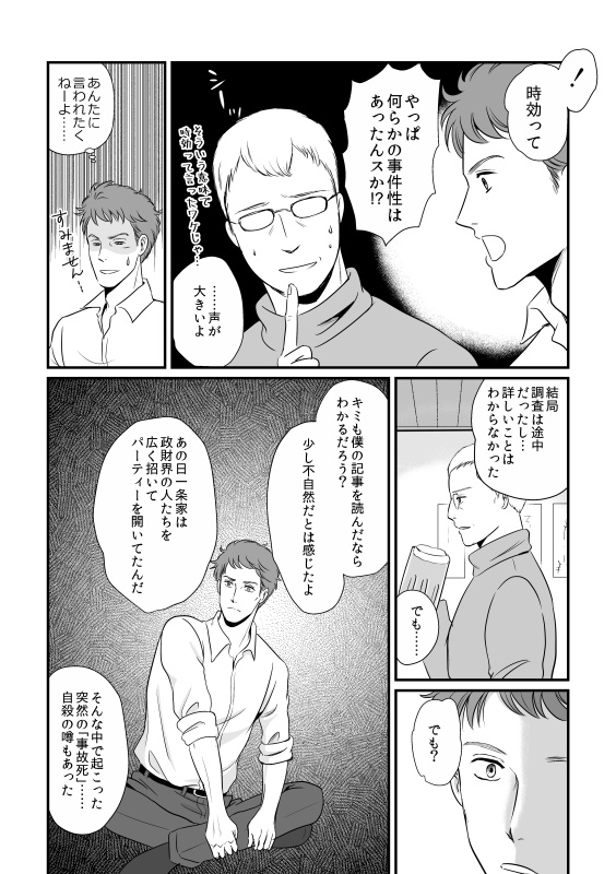 妄想探偵の日常 3