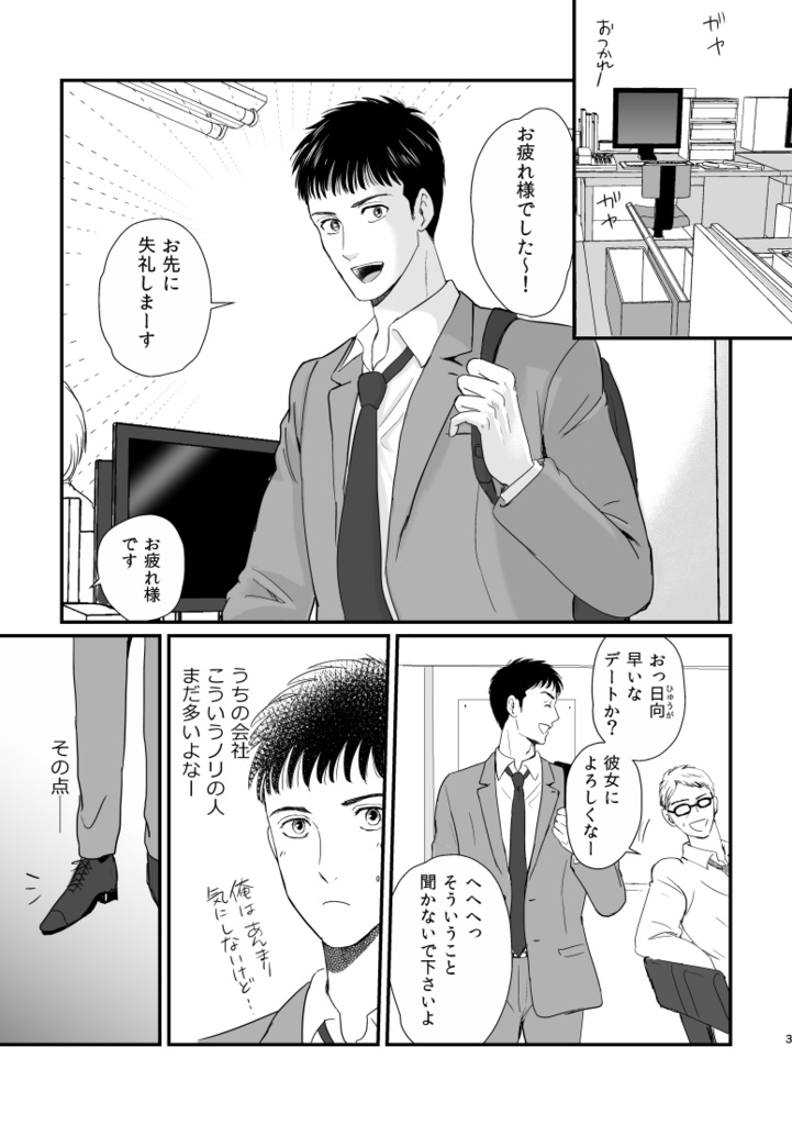 【DL版】カン違いから始まるふたり