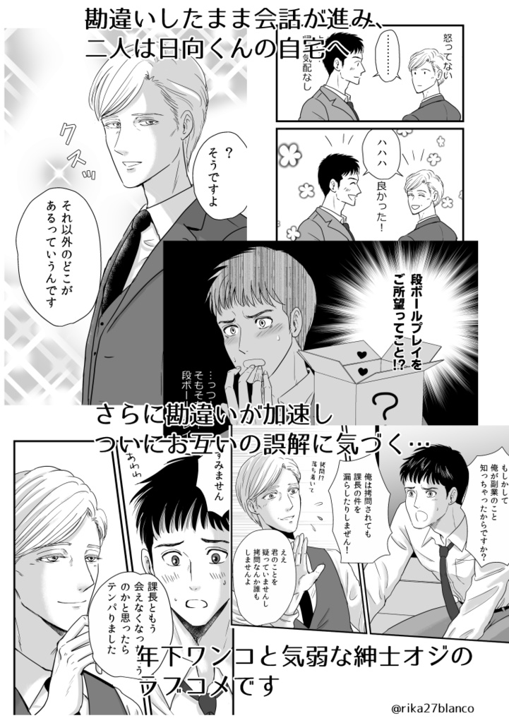 【DL版】カン違いから始まるふたり