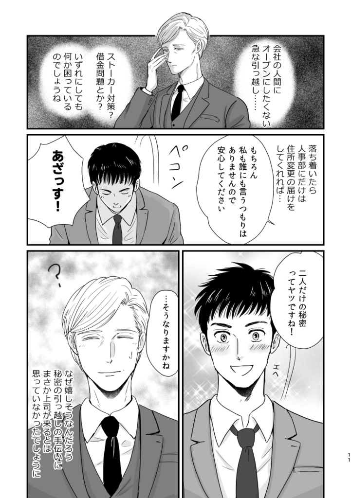 【DL版】カン違いから始まるふたり