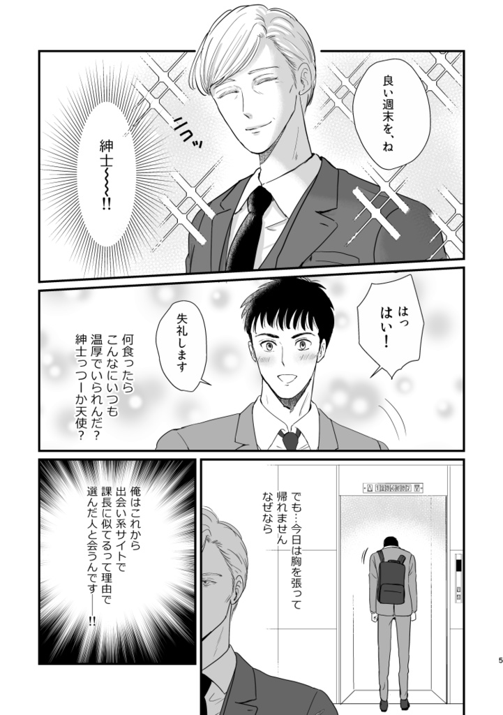 【DL版】カン違いから始まるふたり