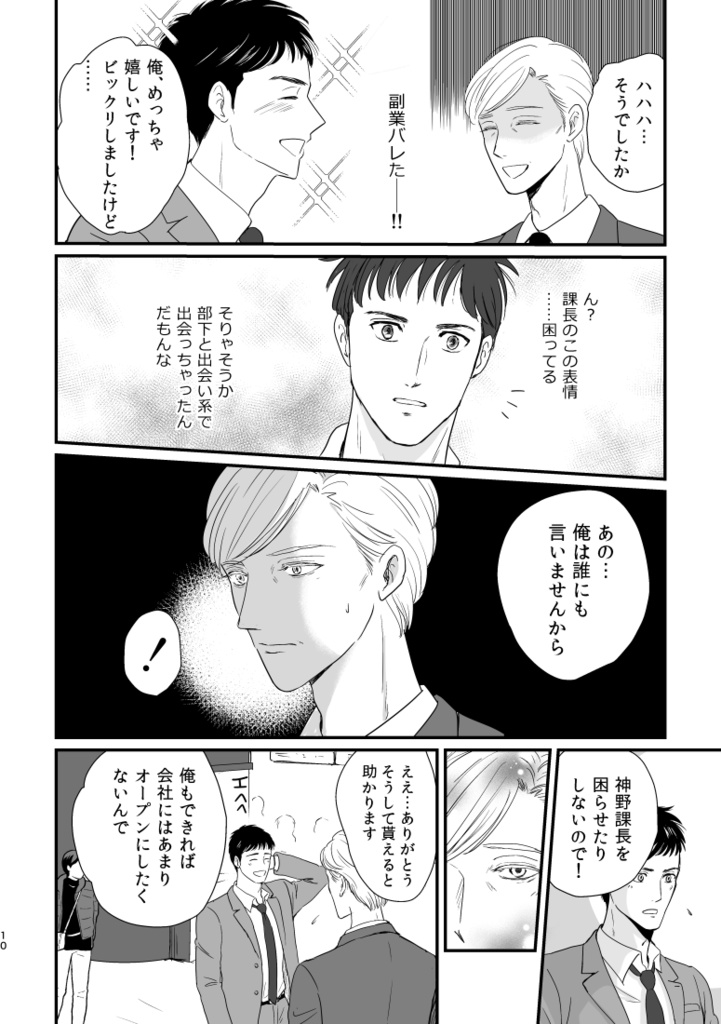 【DL版】カン違いから始まるふたり