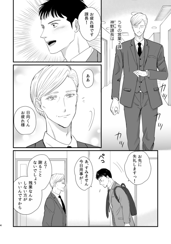 【DL版】カン違いから始まるふたり