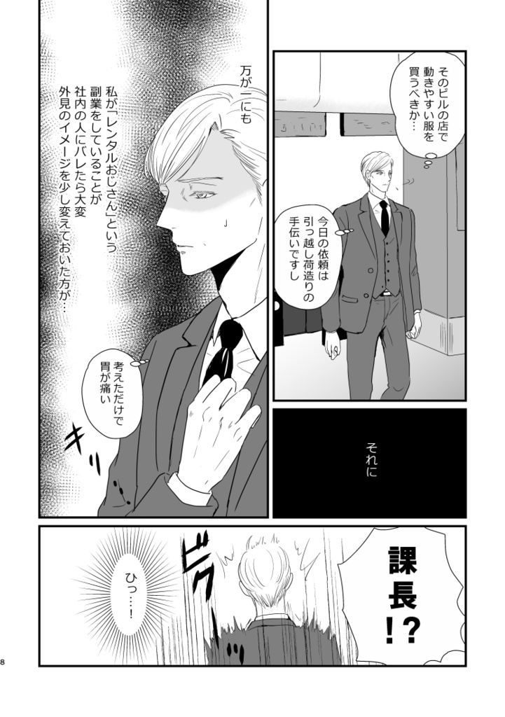 【DL版】カン違いから始まるふたり