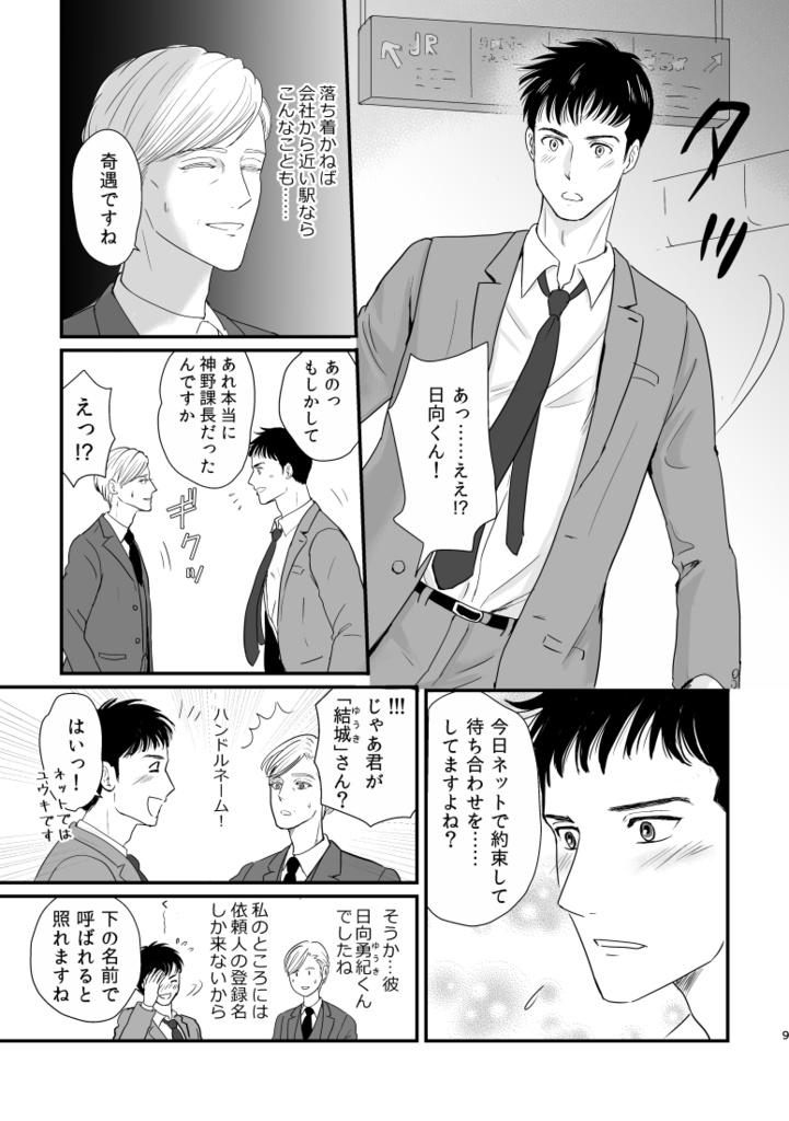 【DL版】カン違いから始まるふたり