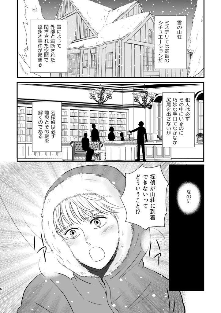 妄想探偵の日常 5巻