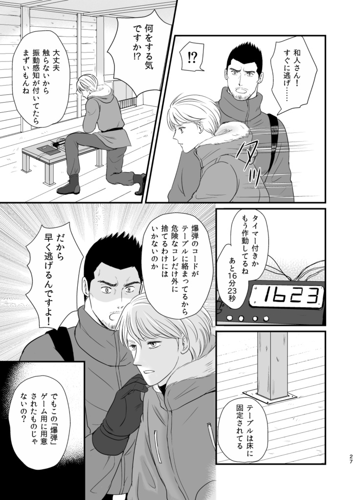 妄想探偵の日常 5巻