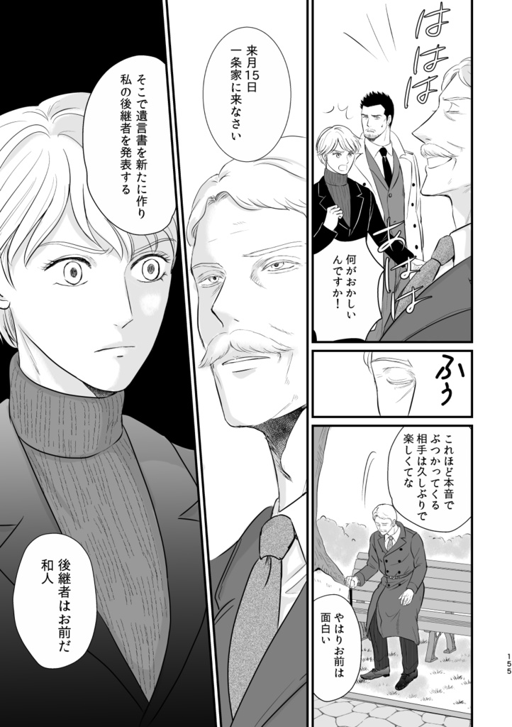 妄想探偵の日常 5巻