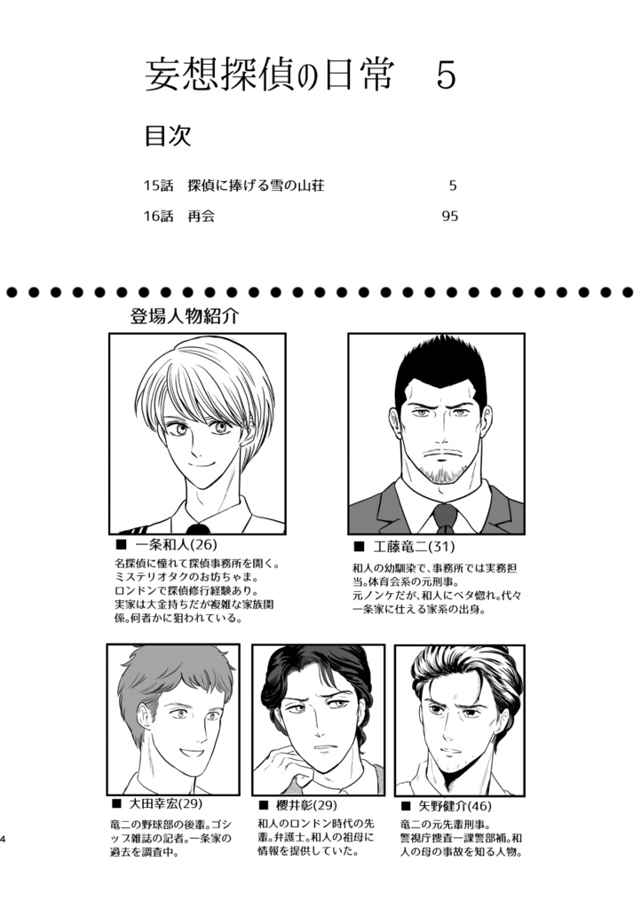 妄想探偵の日常 5巻