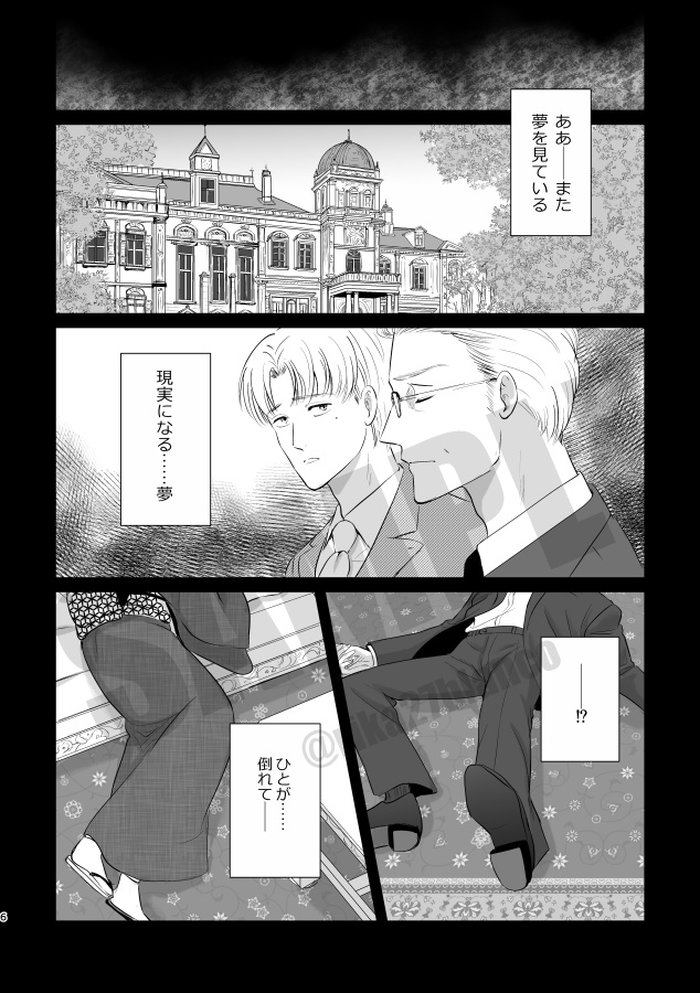 妄想探偵の日常 6巻(最終巻)