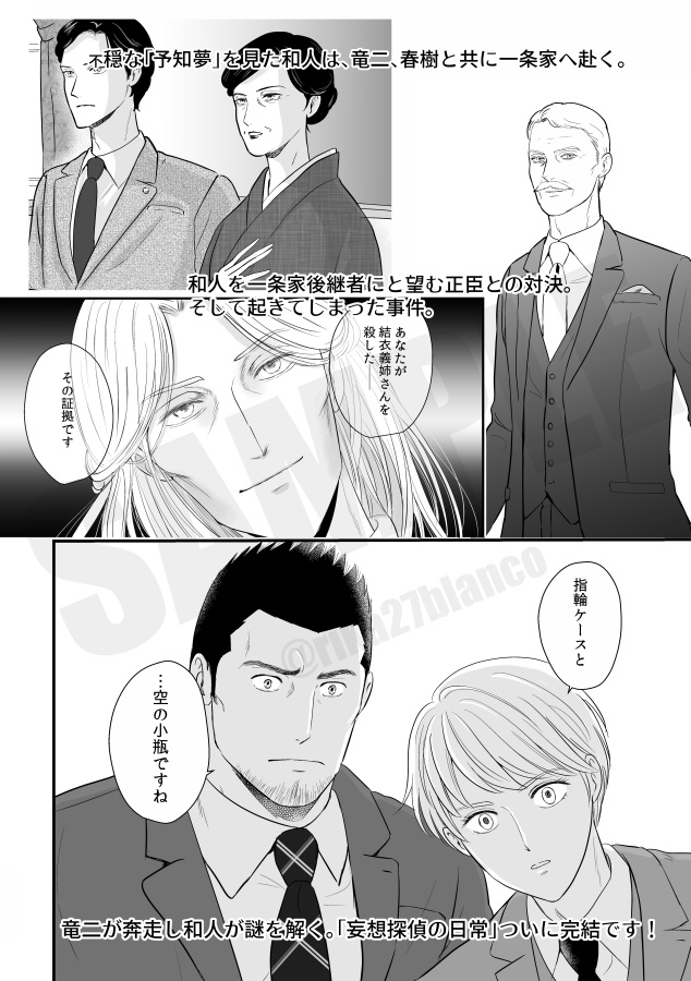 妄想探偵の日常 6巻(最終巻)