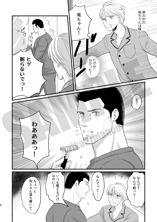 妄想探偵の日常 6巻(最終巻)