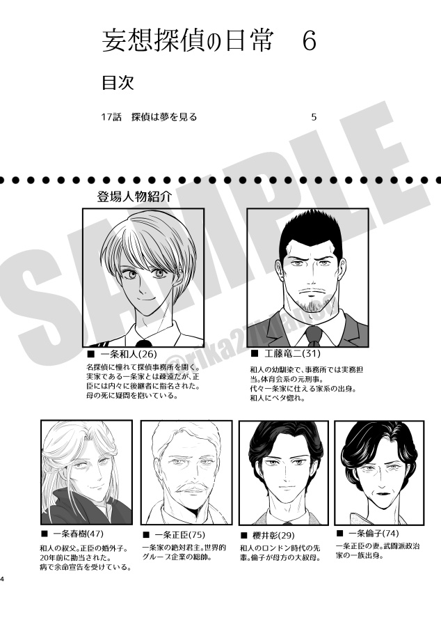 妄想探偵の日常 6巻(最終巻)