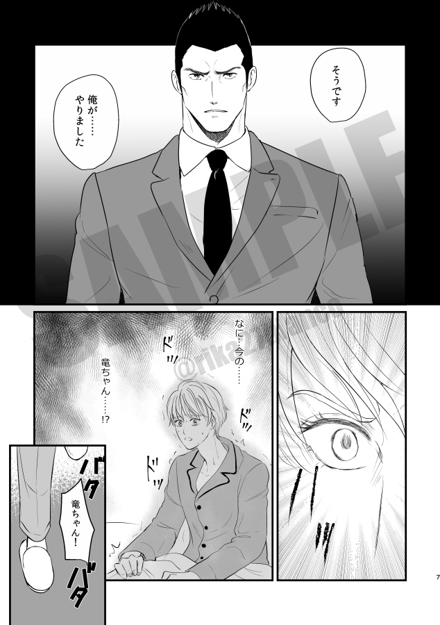 妄想探偵の日常 6巻(最終巻)