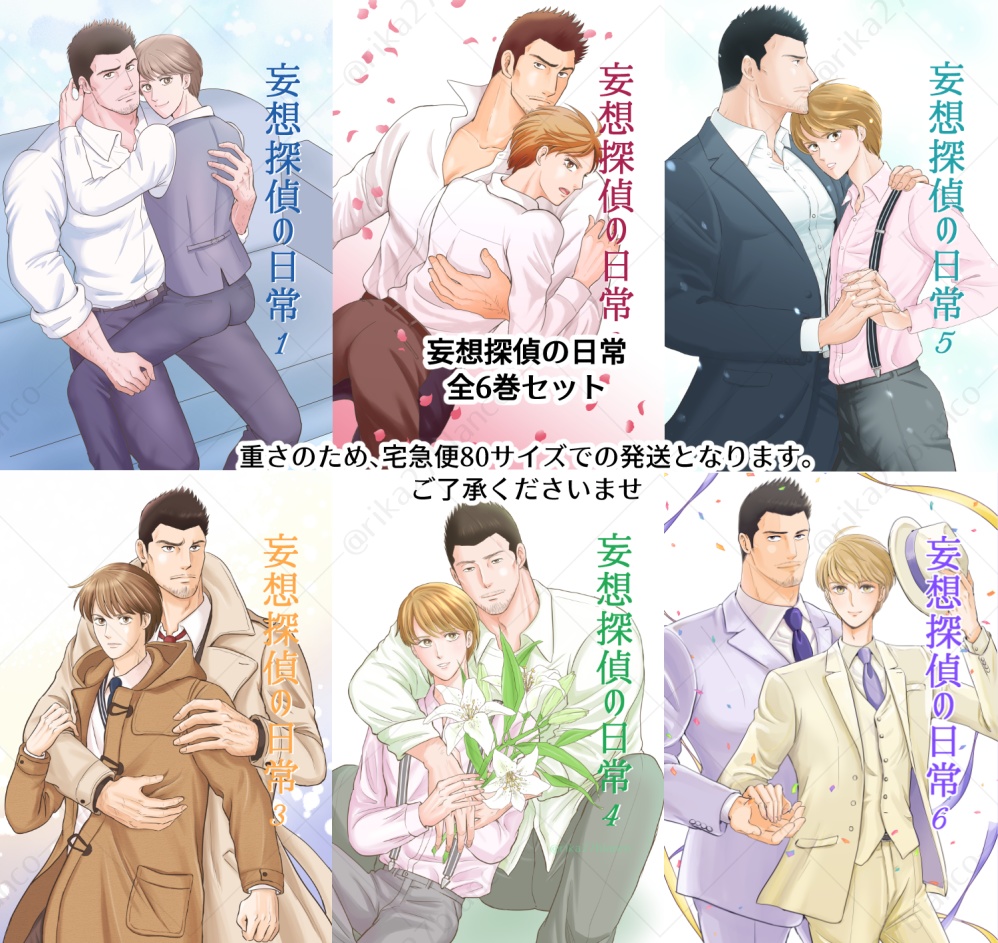 「妄想探偵の日常」全6巻セット