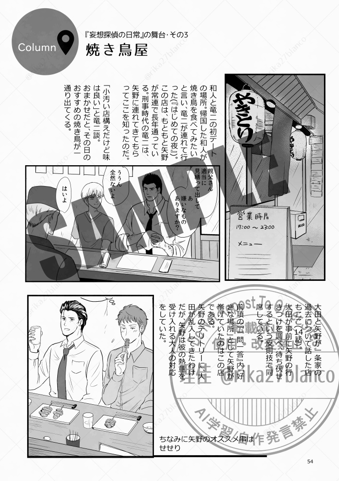 妄想探偵の日常 キャラクターブック